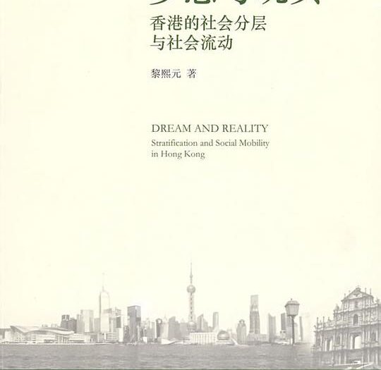 梦想与现实