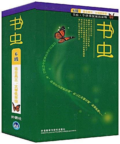 书虫系列第六级共5册(新)(适合高三、大学低年级)