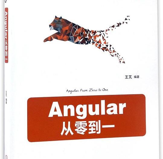 Angular从零到一