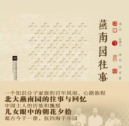 燕南园往事