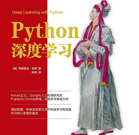 Python深度学习