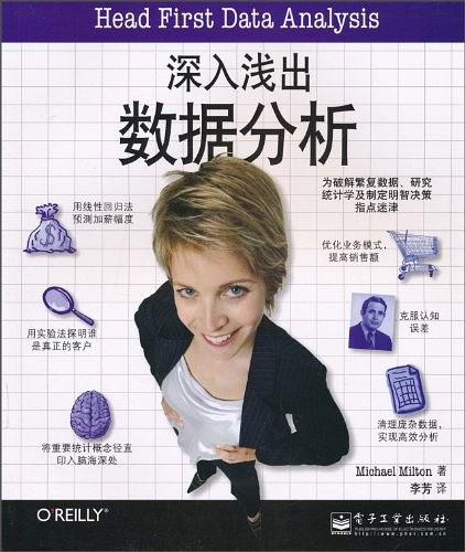 深入浅出数据分析
