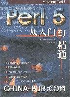 Perl 5从入门到精通