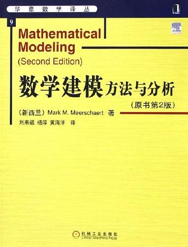 数学建模方法与分析