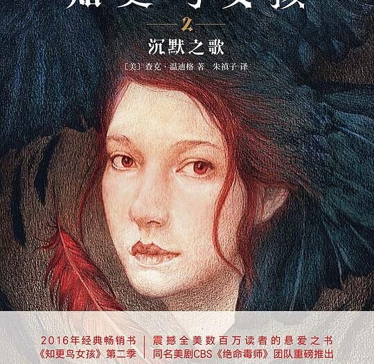 知更鸟女孩2